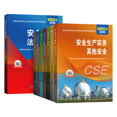 应急社2026年初级安全工程师教材