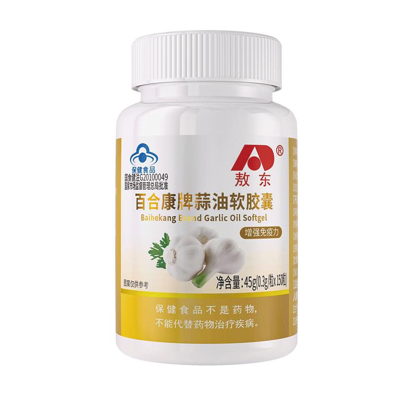 敖東蒜油軟膠囊免疫力大蒜提取物高含量濃縮大蒜素正品150粒