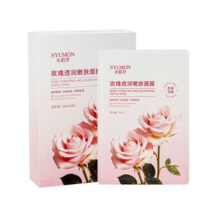 玫瑰精粹面膜补水保湿女焕祛黄气白暗沉提亮肤色晒后修护舒润正品