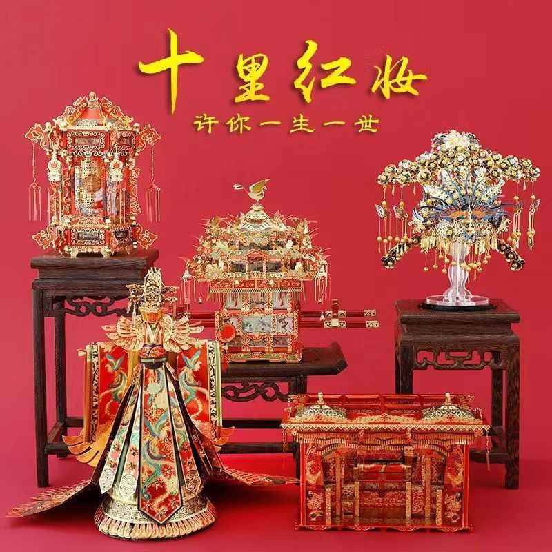 拼酷十里红妆花轿凤冠3d立体金属拼装模型拼图送闺蜜女友结婚礼物
