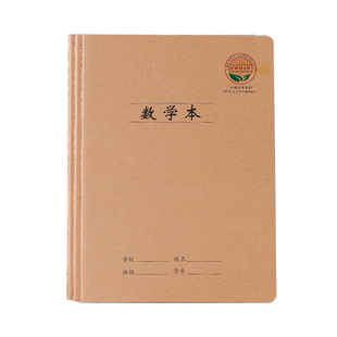 数学本大本16k初中生专用小学生三四五年级加厚横线防近视作业本