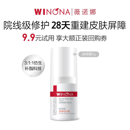 【U先派样】薇诺娜屏障特护霜5