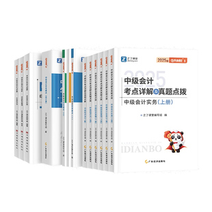 奇兵制胜1+2+3】之了课堂中级会计2026教材官方职称师考试必刷题库资料书实务经济法财务管理网课骑兵三色笔记知了应试指南26年