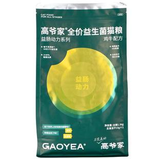 高爷家全价无谷鲜肉益生菌幼猫成猫粮1.5kg冻干双拼粮呵护肠胃3斤