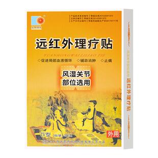 正午阳光远红外理疗贴椎间盘颈椎肩周关节骨质疼痛贴膏