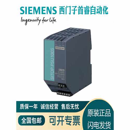 议价6EP1333-2BA20西门子5A电源模块SITOP PSU100S 24V 6EP1333-3