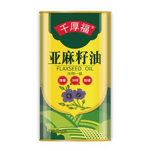 千厚福国标一级纯亚麻籽油冷榨胡麻油2.7L可炒菜食用油官方旗舰店