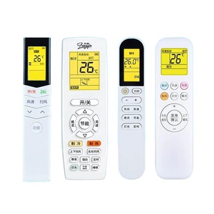 【官方】空调遥控器适用款全部摇适用格力美的海尔创维志高东宝TCL夏宝伊莱奥克斯惠而浦美博大金696