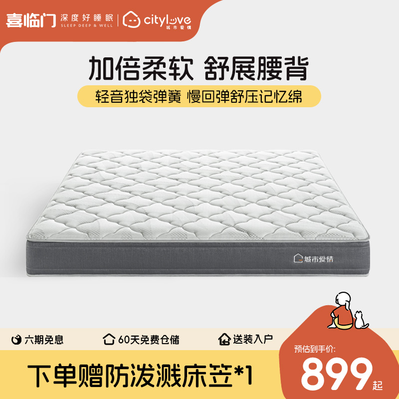 喜临门城市爱情记忆棉独袋轻音弹簧床垫抗菌防螨偏软床垫 大白S