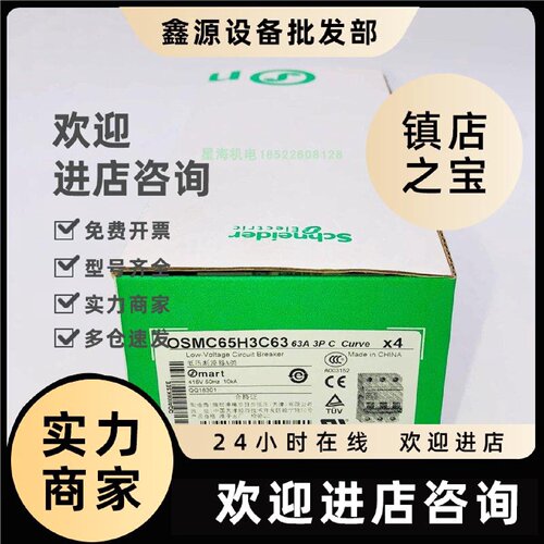 议价施耐德OSMC65H 63A 3P C 断路器OSMC65H3C63假一罚十原装正品