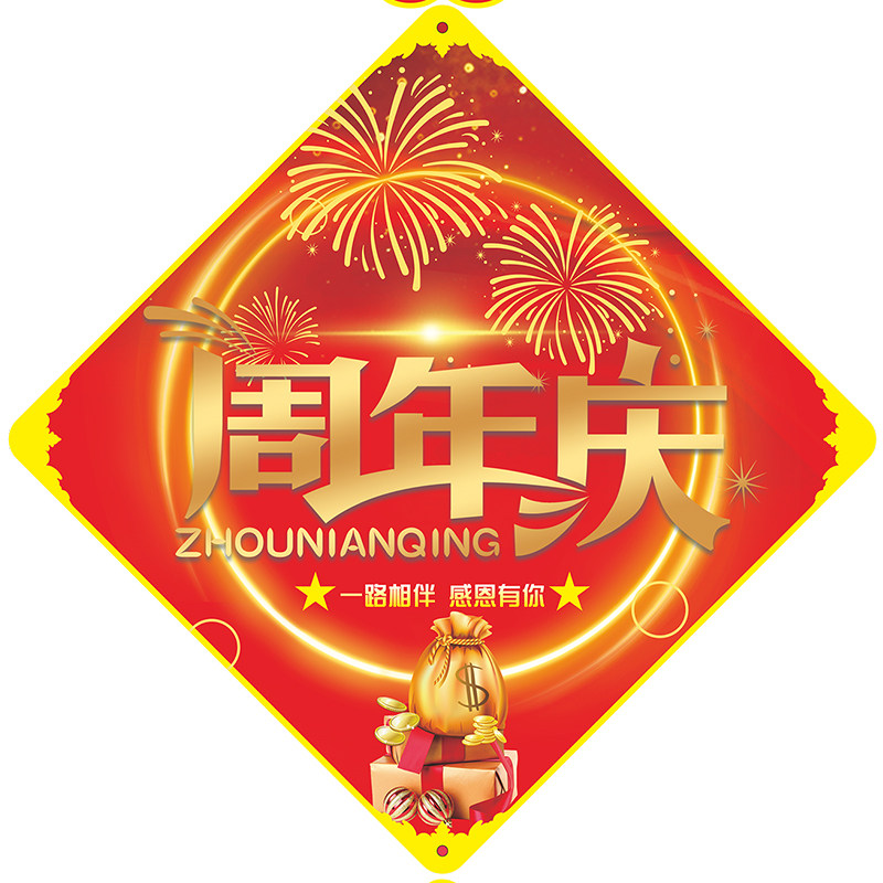 商场店面1-30周年庆活动氛围布置拉旗公司10周年装饰感恩吊旗挂饰