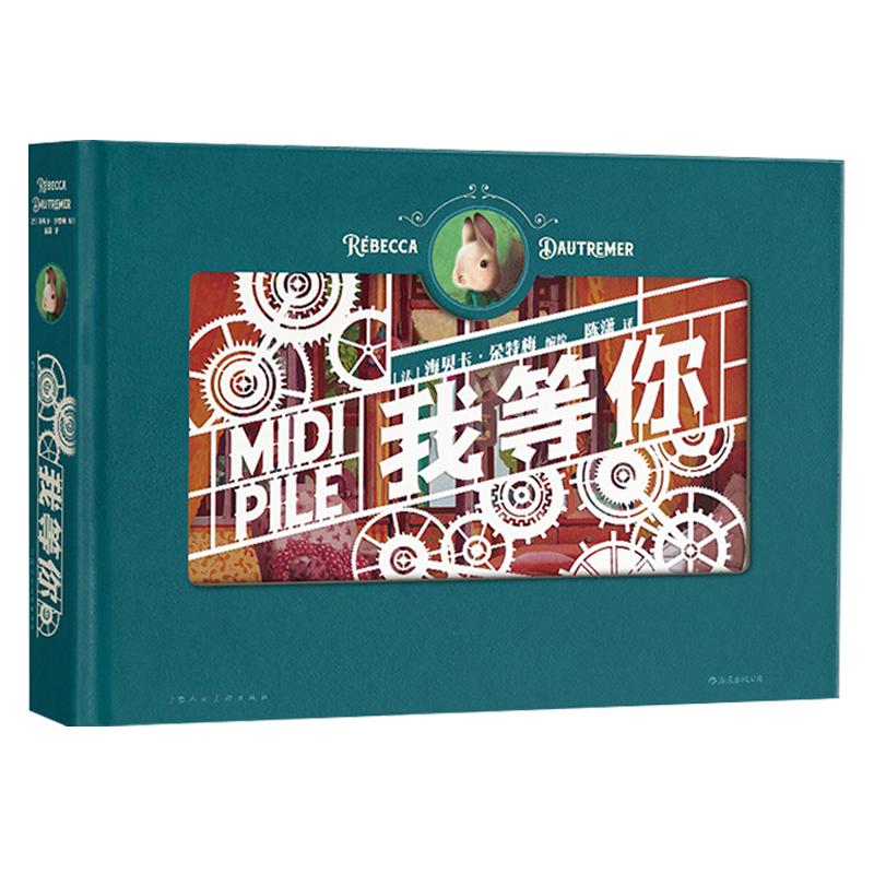 【赠PVC包装盒】 后浪正版现货 我等你 立体纸雕绘本生日520情人节礼物书 绘本天后海贝卡 经典文学暖心童话节日礼品