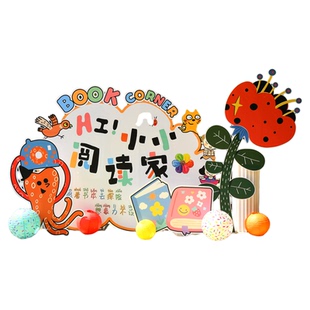 幼儿园世界读书日绘本主题环创布置装饰拍照打卡阅读节背景板kt板