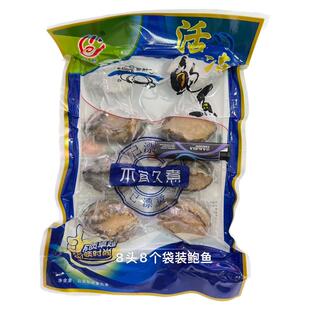 10头鲍鱼活冻半壳鲍鱼10只福建鲍鱼佛跳墙捞汁鲍汁捞饭小鲍鱼