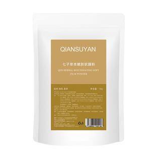 1000g七子白软膜粉面膜粉保湿补水去黄淡化痘印美容院专用院装