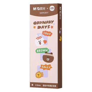 晨光LINE FRIENDS按动中性笔速干书写顺滑学生用笔记刷题作业考试办公高颜值可爱联名布朗熊可妮兔刷题笔