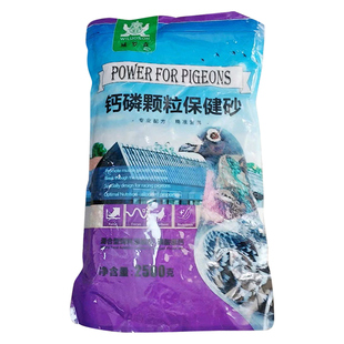 威罗森钙磷颗粒保健砂鸽用信鸽营养调理全矿素赛鸽补钙非鸽药大全