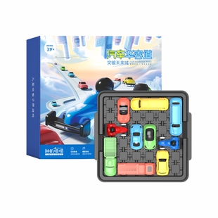 神机喵喵汽车华容道儿童玩具移车出库极速突围游戏男孩子益智桌游