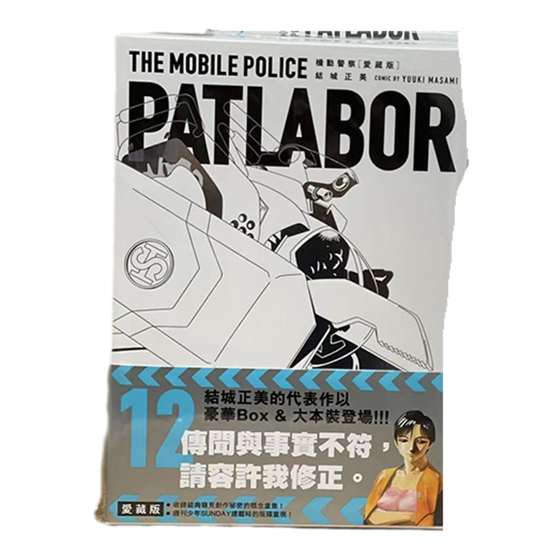 机动警察PATLABOR12结城正美