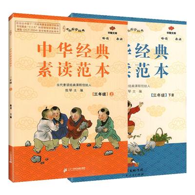 中华经典素读范本！1-6附赠光盘