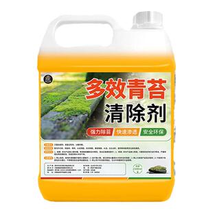 青苔清除剂水泥地面专用克星墙面房屋苔藓藻类去除绿青苔洁神器#
