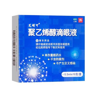 【艾明可】聚乙烯醇滴眼液1.4%*0.5ml*10支/盒