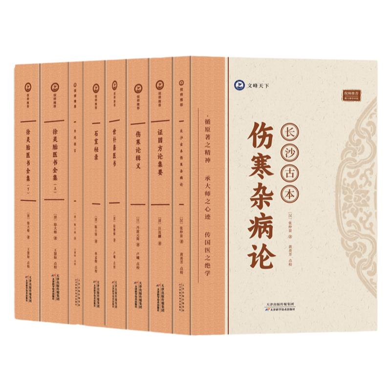 倪师推荐八本书】倪海厦中医入门中医