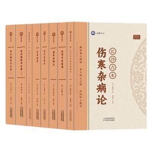 倪师推荐八本书】倪海厦中医入门书籍全套正版伤寒论注解长沙古本伤寒杂病论辑义论集要石室秘录外经微言徐灵胎医书全集世补斋医书