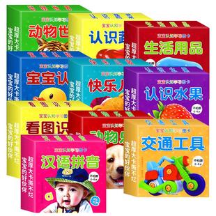婴幼儿宝宝实物认知卡早教学习儿童生活用品识字动物数字彩色卡片