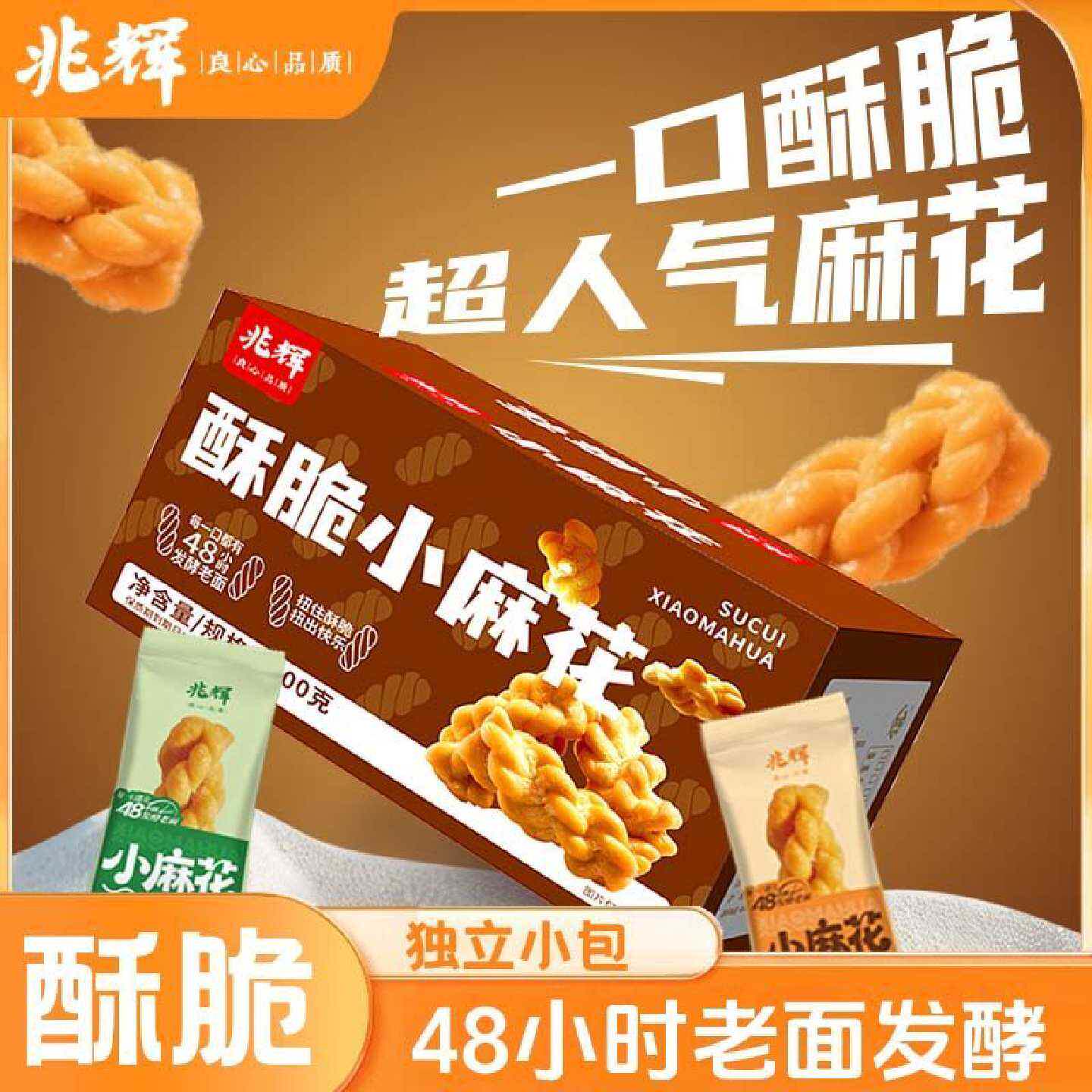 兆辉混合小麻花花椒椒盐味传统小吃整箱香酥休闲零食糕点解馋追剧