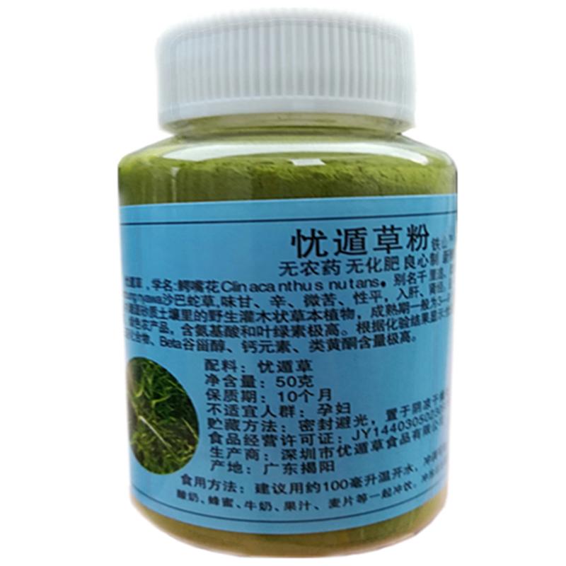 铁山忧遁草粉粉剂50克一瓶细腻