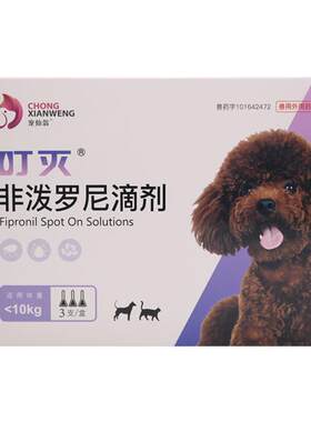 宠仙翁非泼罗尼滴剂外用驱虫蜱虫