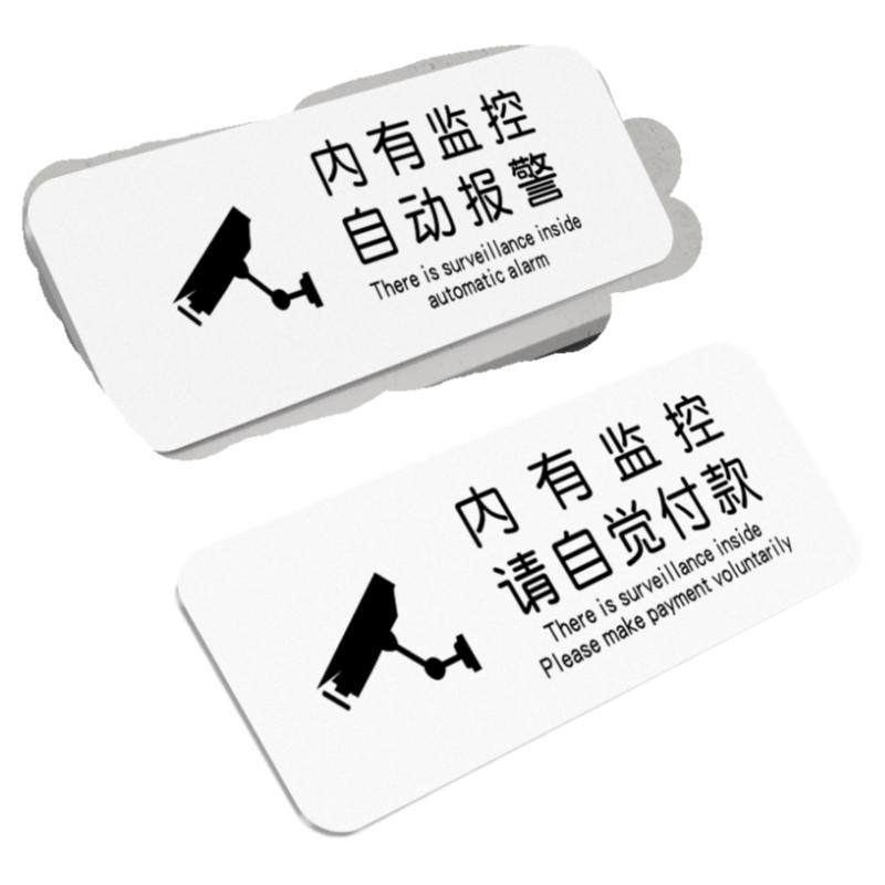 内有监控指指示牌违者自动报警