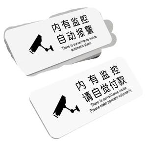内有监控指指示牌违者自动报警