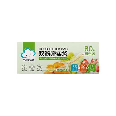 云蕾组合双筋密实袋保鲜袋