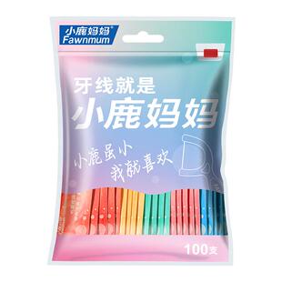 小鹿妈妈单支独立包装牙线随身便携盒牙签线细滑家庭装超细牙线棒
