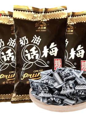 大白兔天山奶油味话梅糖多规格糖果硬糖小零食年货