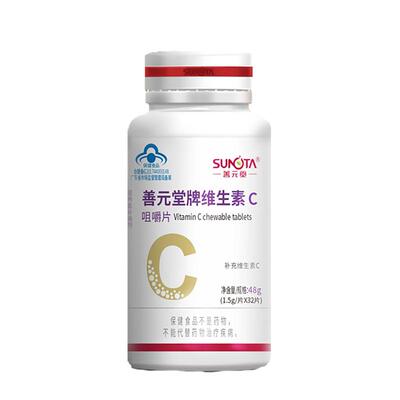 善元堂维生素c咀嚼片特惠