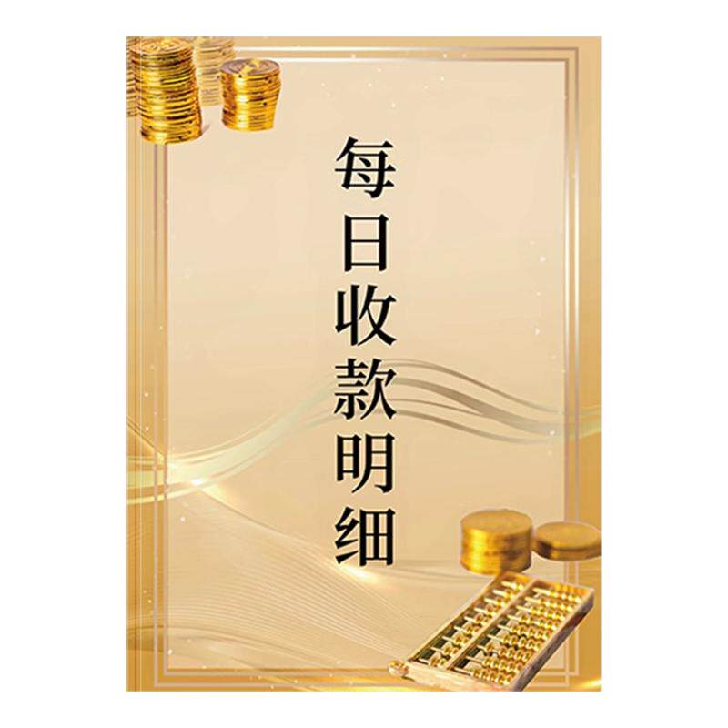 现货每日收款明细本每日流水进账记录本日常开支明细表本定制印刷