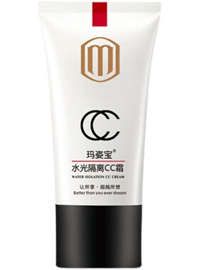 玛姿宝cc霜持久水光肌妆前乳包邮