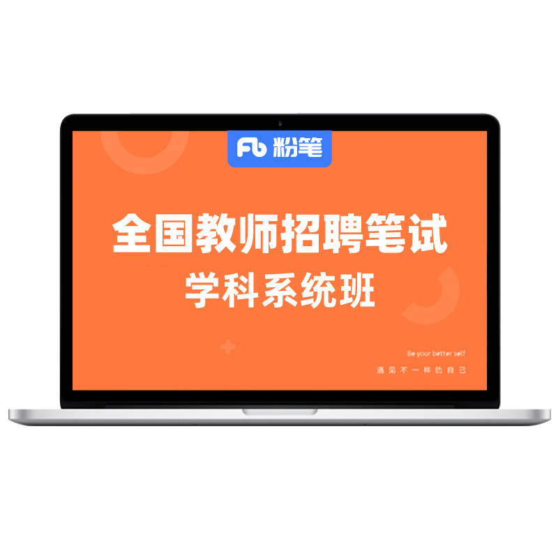 粉笔教师 预售2027全国教师招聘笔试教基公基学科幼儿视频题课程
