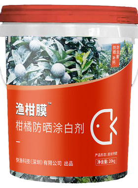渔柑模柑橘防晒涂白剂早转色上市