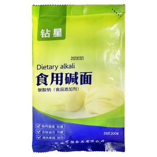 食用纯咸钻星碱减面清洁去污馒头家用厨房包粽子碱面烘焙专用