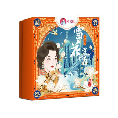 老上海卓文后高铁同款保湿雪花膏