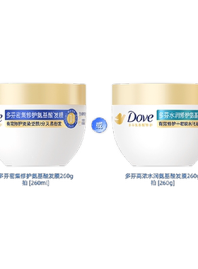 多芬氨基酸发膜一分钟柔顺修护