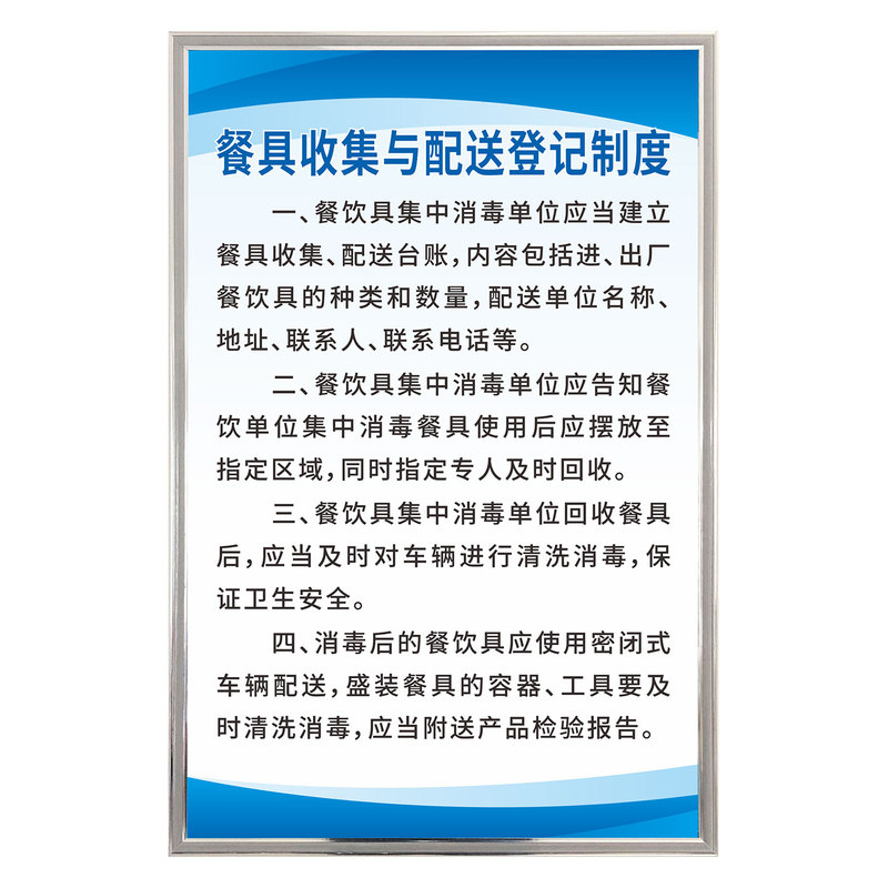 餐具消毒管理上墙规章制度牌
