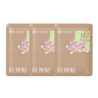 【U先试用】真不二黔东南艾虎肩颈膏贴肩颈疼痛专用贴肩颈贴3袋
