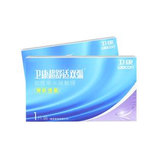 【水感清晰】卫康隐形眼镜半年抛2片近视超舒适双弧38%含水量透明