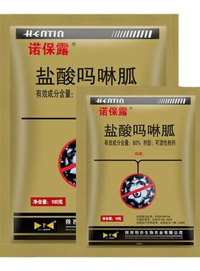 80%盐酸吗啉胍病毒病农药杀菌剂