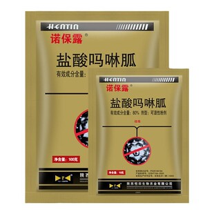 80%盐酸吗啉胍呱番茄西红柿烟草烤烟病毒病专用药农药杀菌剂正品